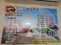 자연산해성횟집