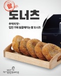 권실장참마찹쌀꽈배기 부천점