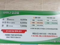 우리들사우나