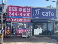 미래공인중개사사무소
