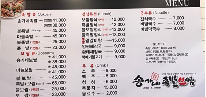 송가네푸드 이미지