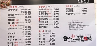 송가네족발보쌈&소꼼이