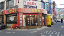 이대째삼백청국장