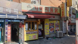 가마치통닭 신평시장점