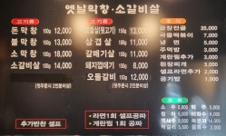 토고리 옛날막창 소갈비살 구리교문점