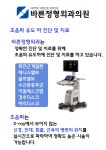 바른정형외과의원