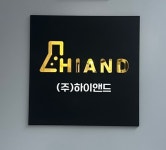 하이앤드