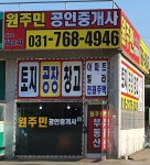 원주민공인중개사사무소