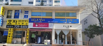 유씨엘에이영어교습소