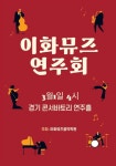 이화뮤즈음악학원