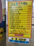 보스밥버거 대구공고점