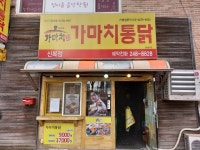가마치통닭 울산 신복점