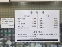 동천골