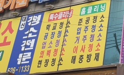 대신청소전문