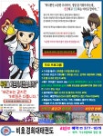 비호경희대태권도