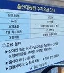 울산대공원주차장