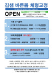 김샘바른몸체형교정