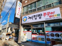 해킹짱쭈꾸미