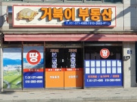 거북이부동산공인중개사사무소