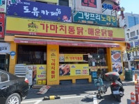 가마치통닭 창원중앙점