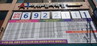 에이원에듀학원