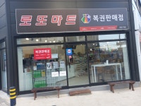 로또마트