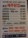 제주닭집