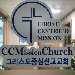 CCM교회