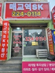 매교역 SK 공인중개사사무소