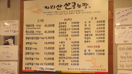 지리산산골농장