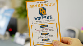 도앤다 한의원 동양점