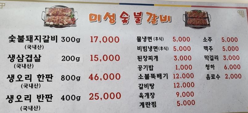 미성숯불갈비 이미지