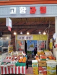 고향과일