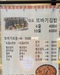 또바기꼬마김밥(금정역 SKV1센터점)