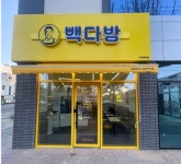 빽다방 대전와동점