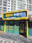 꿀단지부동산공인중개사사무소