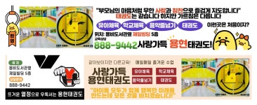 사랑가득용현태권도