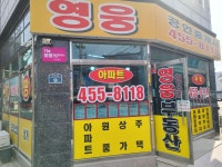 The영웅공인중개사사무소