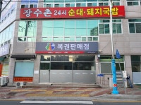 굴화복권판매점