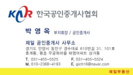 제일공인중개사사무소