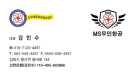 엠에스 (MS)무인시스템