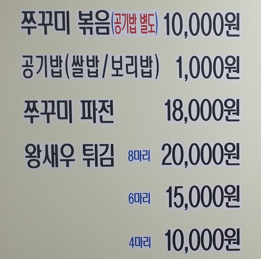 예던쭈꾸미 이미지