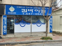 컴바이컴 아산점