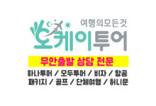오케이투어