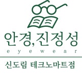 안경진정성 신도림 테크노마트점