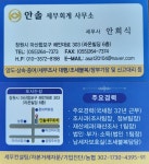 안솔세무회계사무소