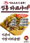 호시타코야끼 집앞커피 홍성점
