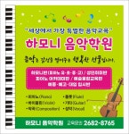 하모니음악학원
