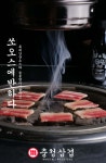 충청삼겹 이수점