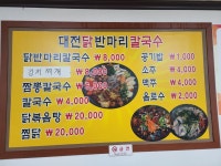 대전닭반마리칼국수